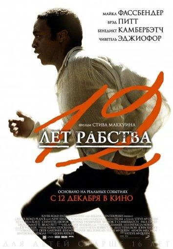 Смотреть Фильм 12 лет рабства(2013) бесплатно