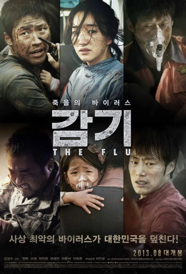 Смотреть Фильм Вирус(2013) бесплатно