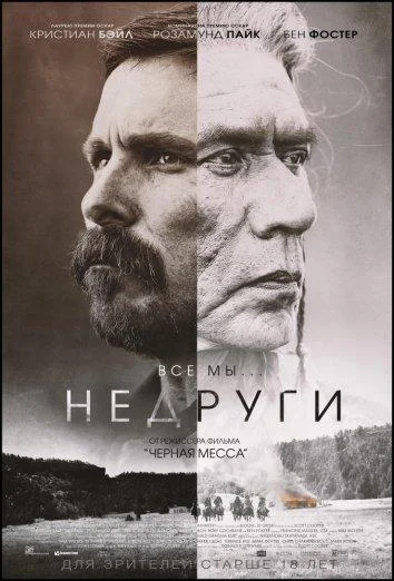 Смотреть Фильм Недруги(2017) бесплатно