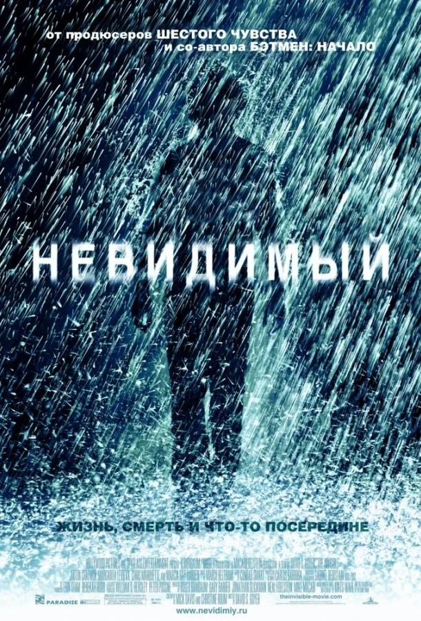 Смотреть Фильм Невидимый(2007) бесплатно