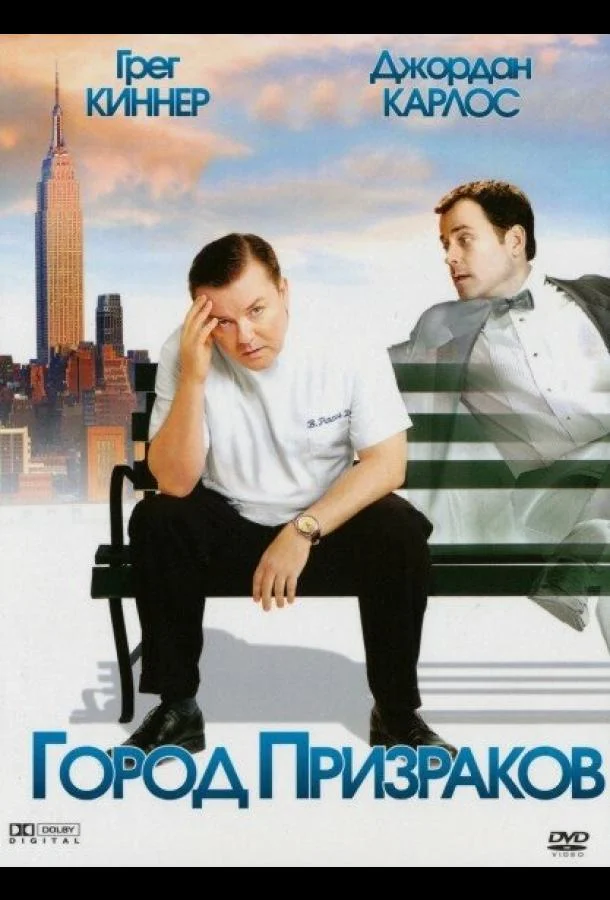 Смотреть Фильм Город призраков(2008) бесплатно