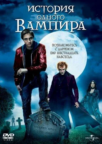 Смотреть Фильм История одного вампира(2009) бесплатно
