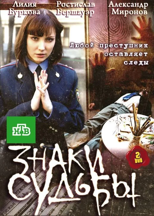 Смотреть Сериал Знаки судьбы(2010) бесплатно