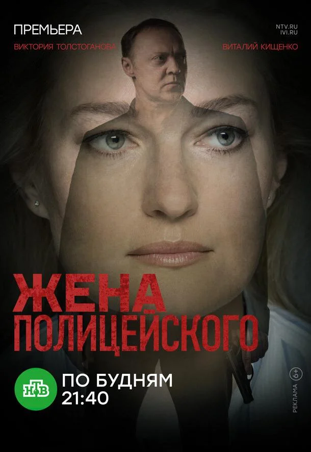 Смотреть Сериал Жена полицейского(2017) бесплатно