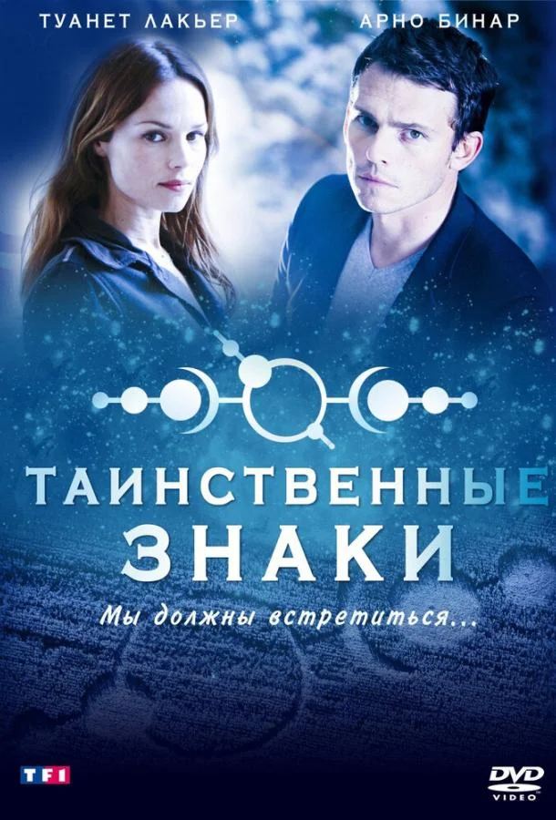 Смотреть Сериал Таинственные знаки(2007) бесплатно