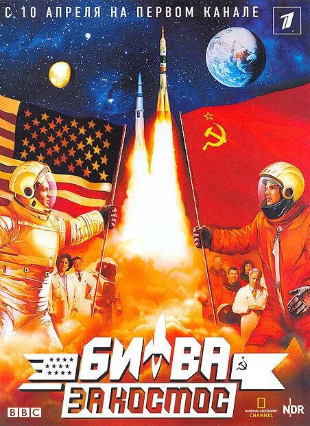 Смотреть Сериал Битва за космос(2005) бесплатно