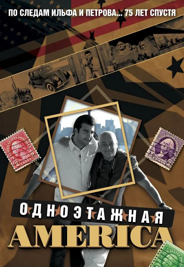 Смотреть Сериал Одноэтажная Америка(2008) бесплатно