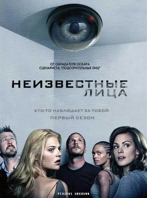 Смотреть Сериал Неизвестные лица(2010) бесплатно
