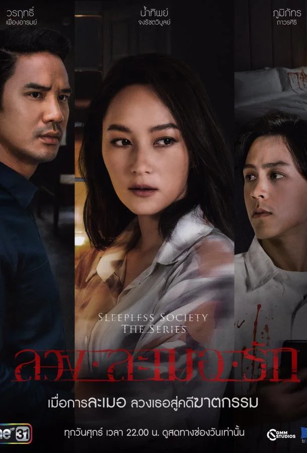 Смотреть Сериал Неспящие: Две подушки и потерянная душа(2020) бесплатно