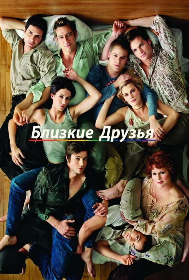 Смотреть Сериал Близкие друзья(2000) бесплатно