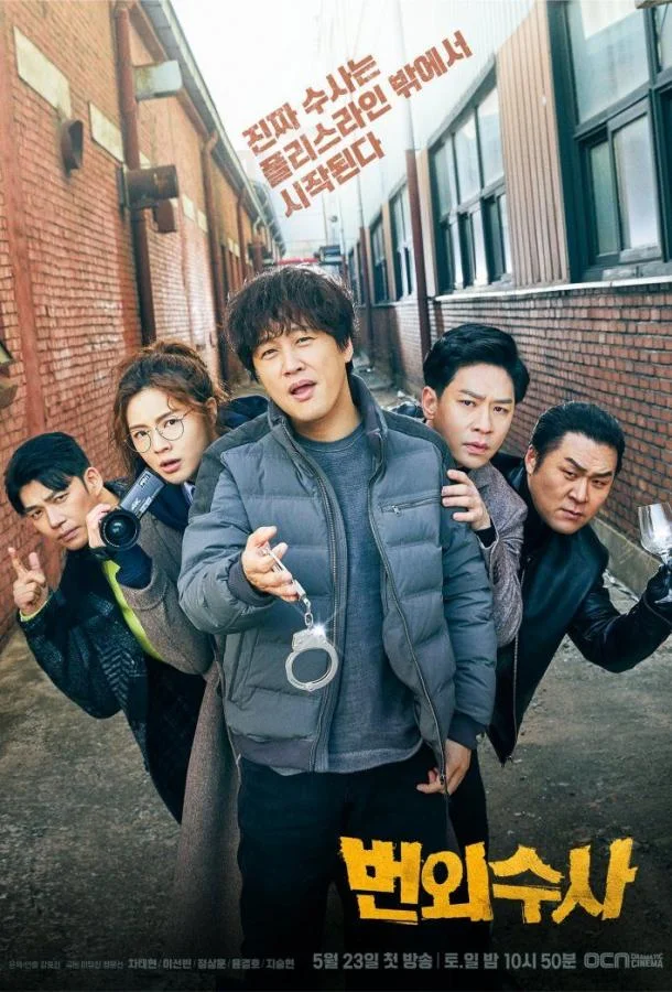 Смотреть Сериал Команда Бульдог: Расследования в нерабочее время(2020) бесплатно