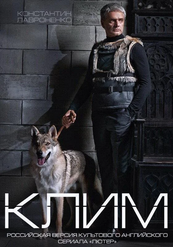 Смотреть Сериал Клим(2016) бесплатно
