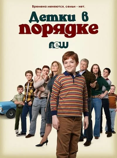 Смотреть Сериал Детки в порядке(2018) бесплатно