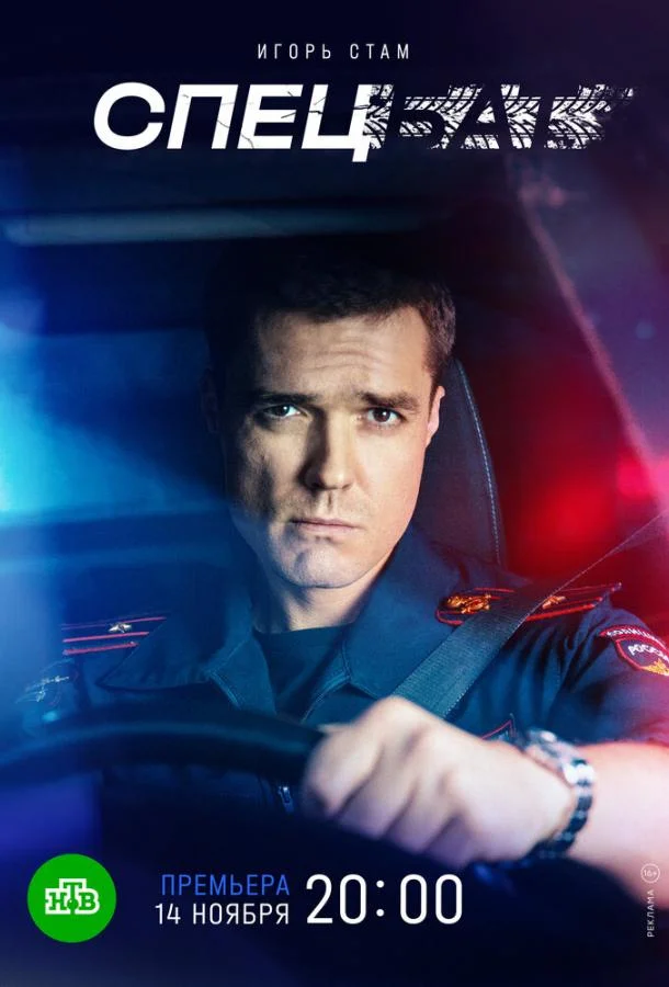Смотреть Сериал Спецбат(2022) бесплатно