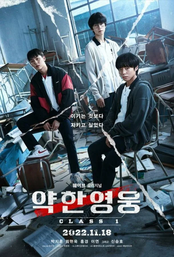 Смотреть Сериал Слабый герой(2022) бесплатно