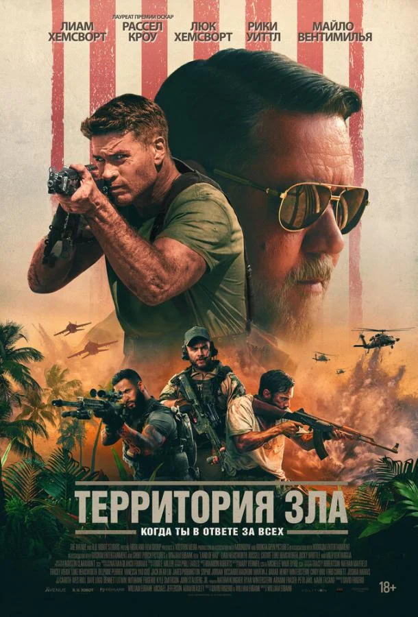 Смотреть Фильм Территория зла(2024) бесплатно