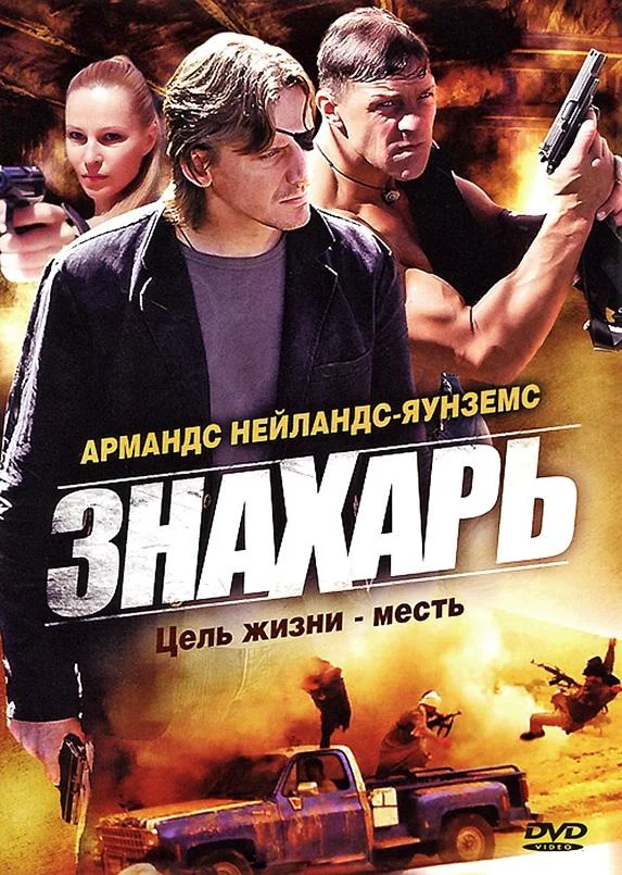 Смотреть Сериал Знахарь(2008) бесплатно