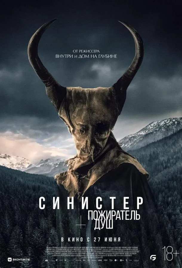 Смотреть Фильм Синистер. Пожиратель душ(2024) бесплатно