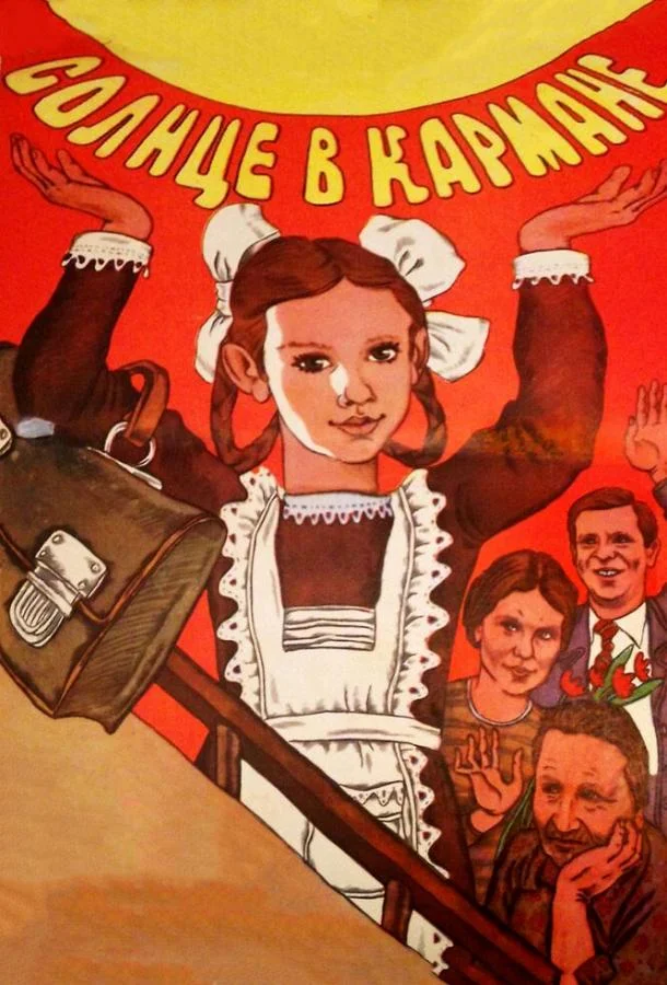Смотреть Фильм Солнце в кармане(1984) бесплатно