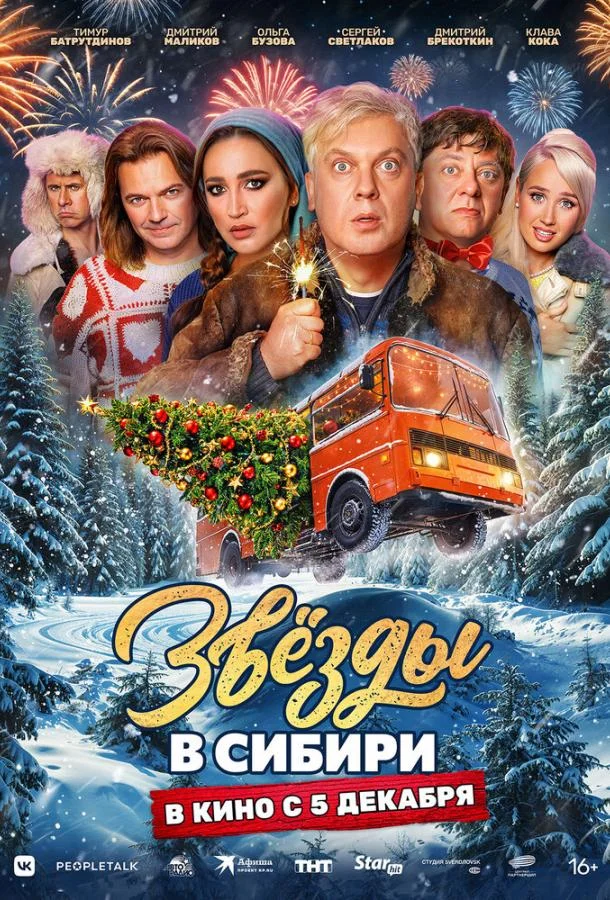 Смотреть Фильм Звёзды в Сибири(2024) бесплатно