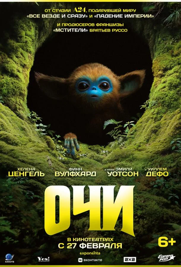 Смотреть Фильм Очи(2025) бесплатно