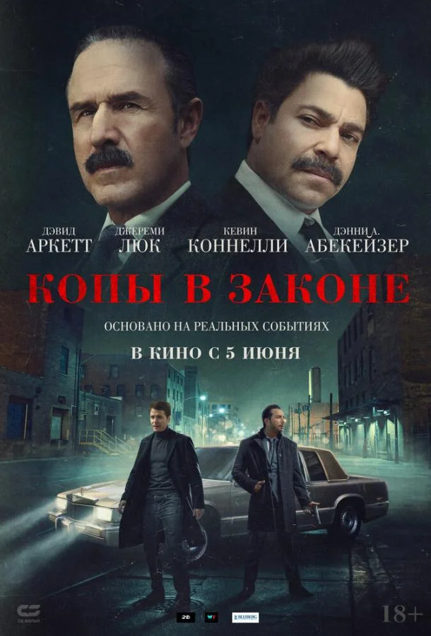 Смотреть Фильм Копы в законе(2025) бесплатно