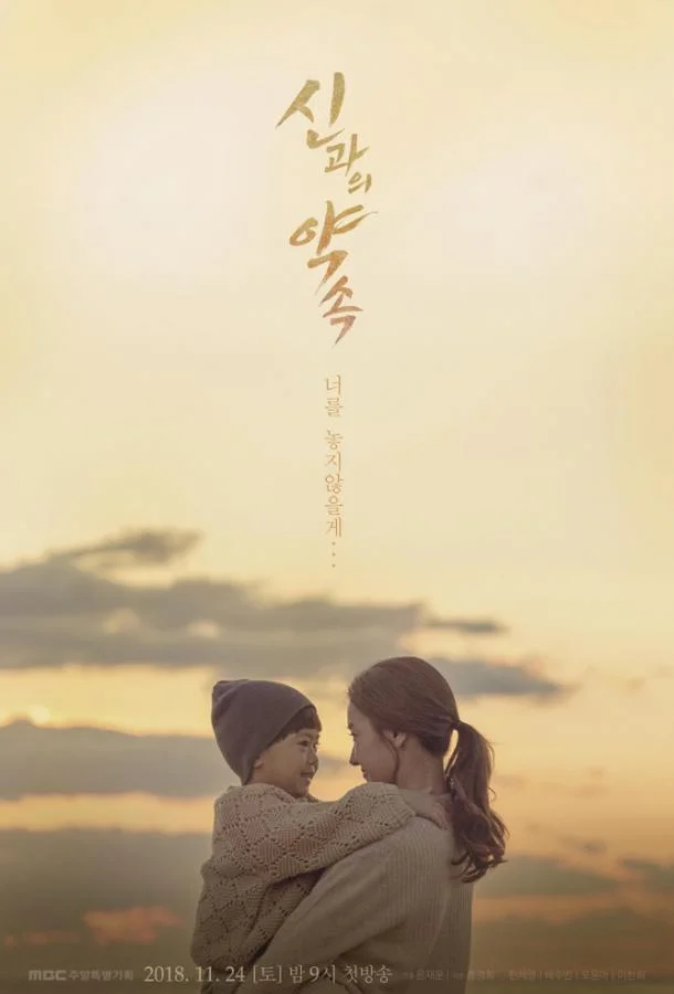 Смотреть Сериал Обещание богу(2018) бесплатно