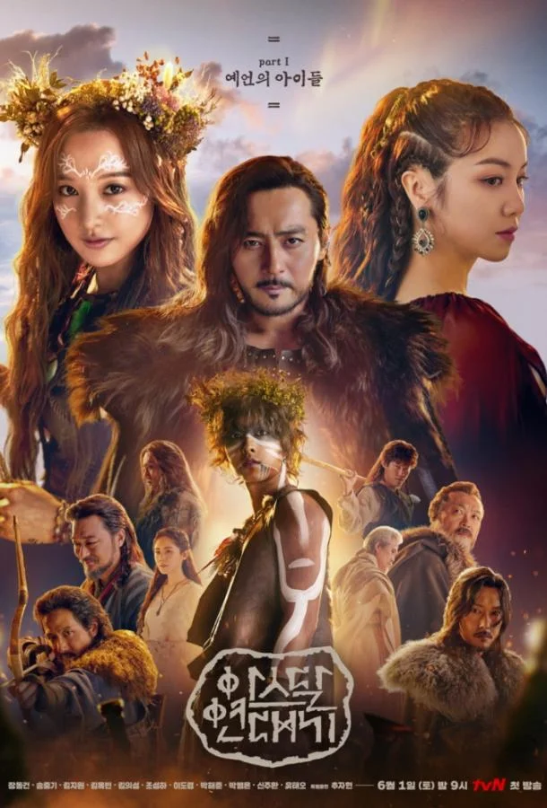 Смотреть Сериал Хроники Асдала(2019) бесплатно