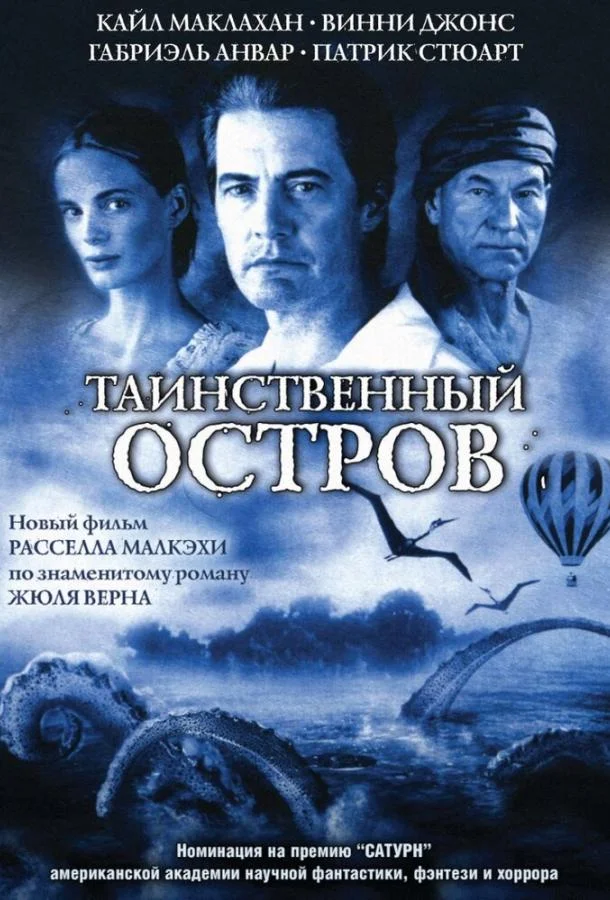 Смотреть Фильм Таинственный остров(2005) бесплатно