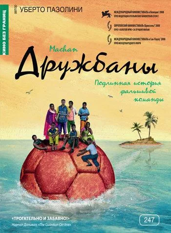 Смотреть Фильм Дружбаны(2008) бесплатно