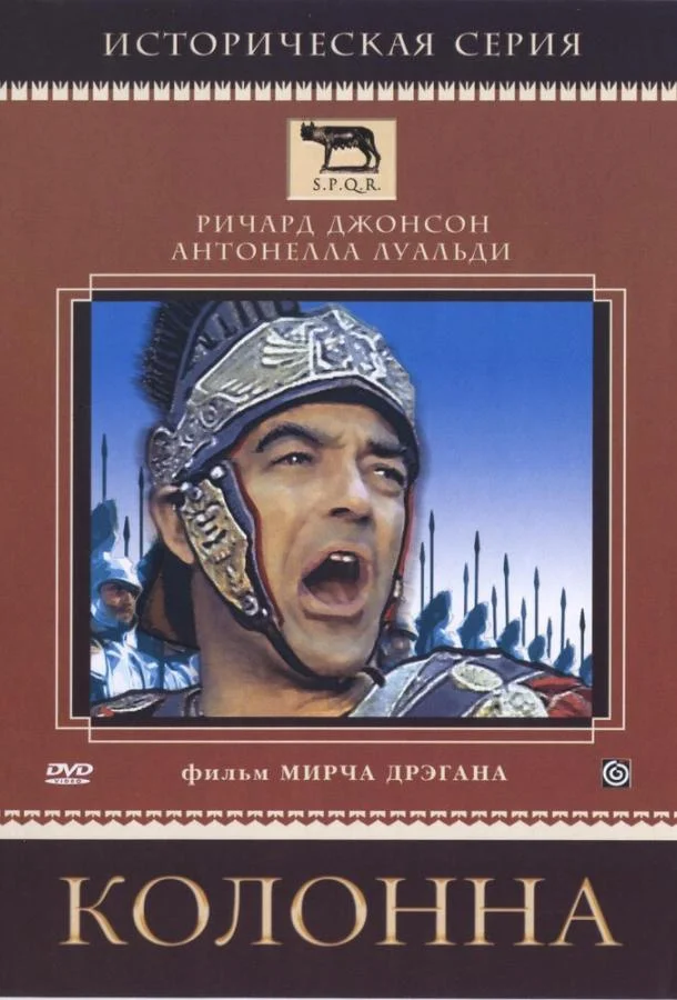 Смотреть Фильм Колонна(1968) бесплатно