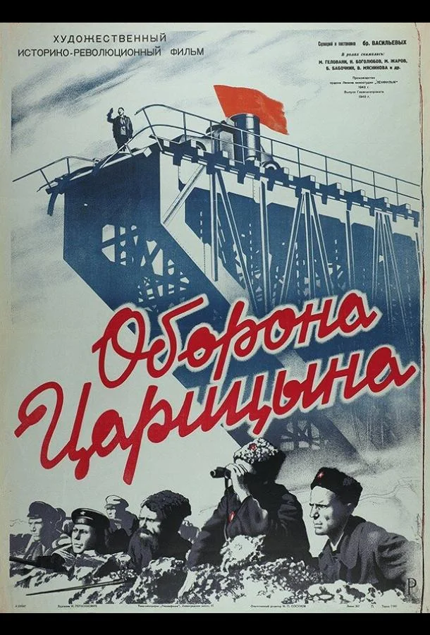 Смотреть Фильм Оборона Царицына(1942) бесплатно