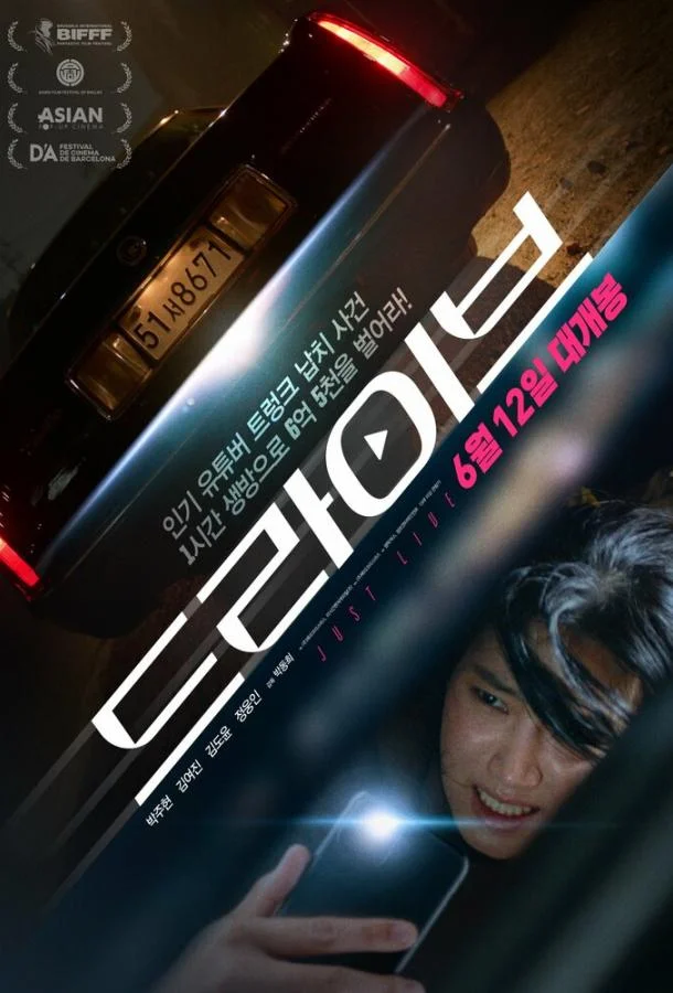 Смотреть Фильм Драйв(2024) бесплатно