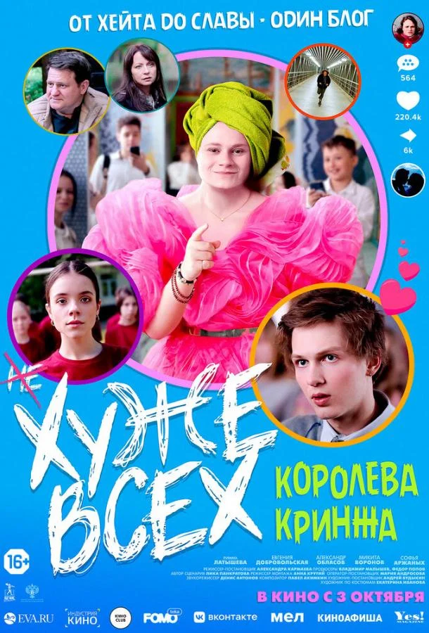 Смотреть Фильм Хуже всех(2024) бесплатно