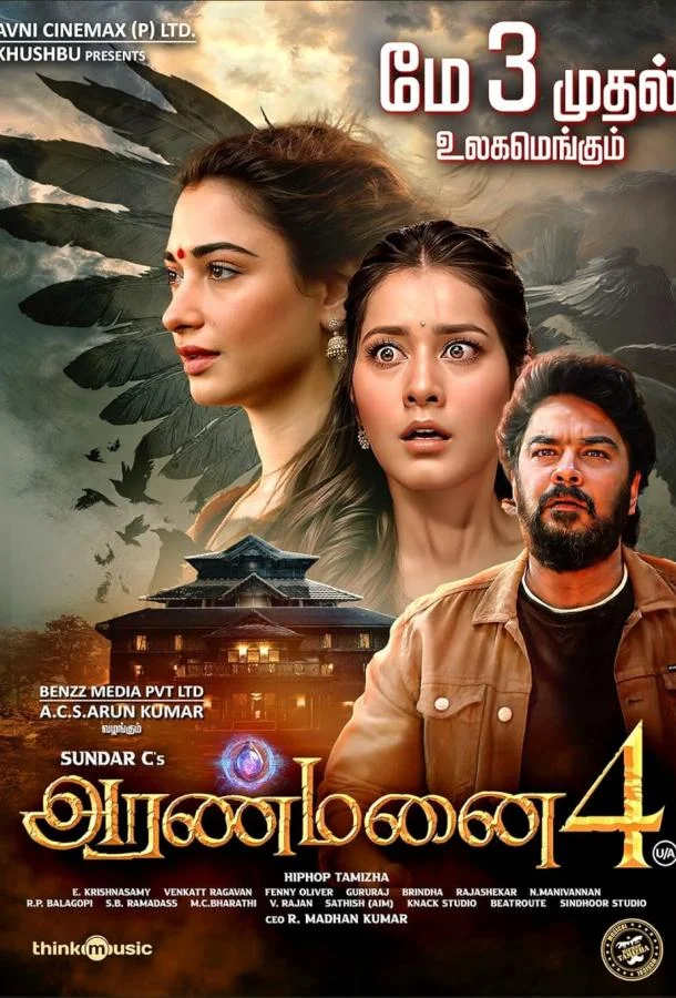 Смотреть Фильм Дворец 4(2024) бесплатно