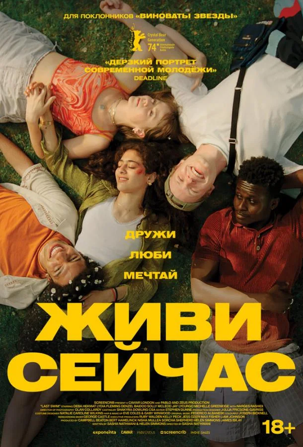 Смотреть Фильм Живи сейчас(2024) бесплатно