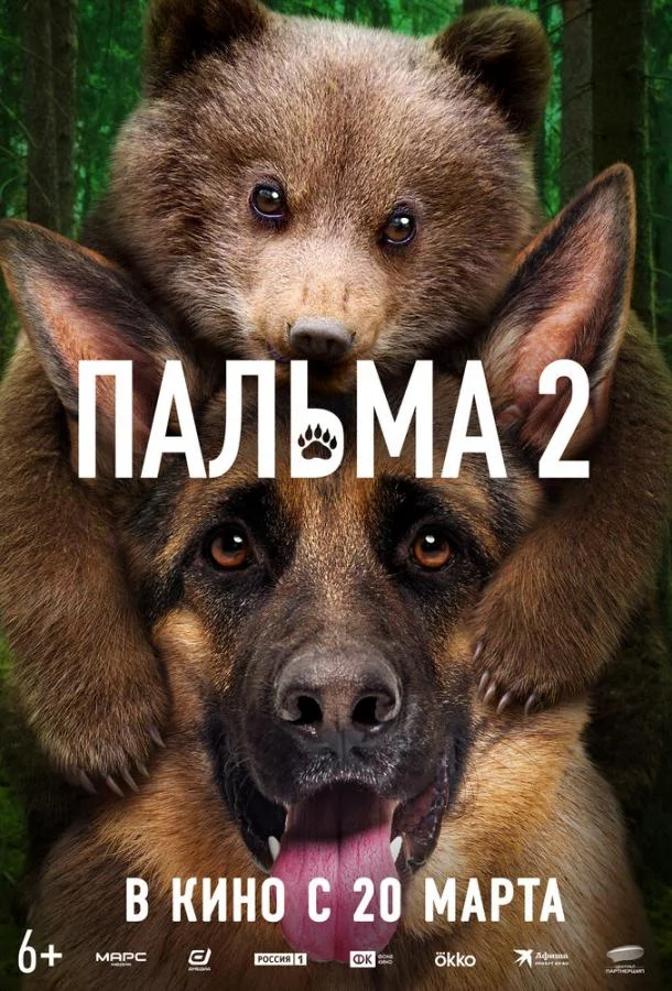 Смотреть Фильм Пальма 2(2024) бесплатно