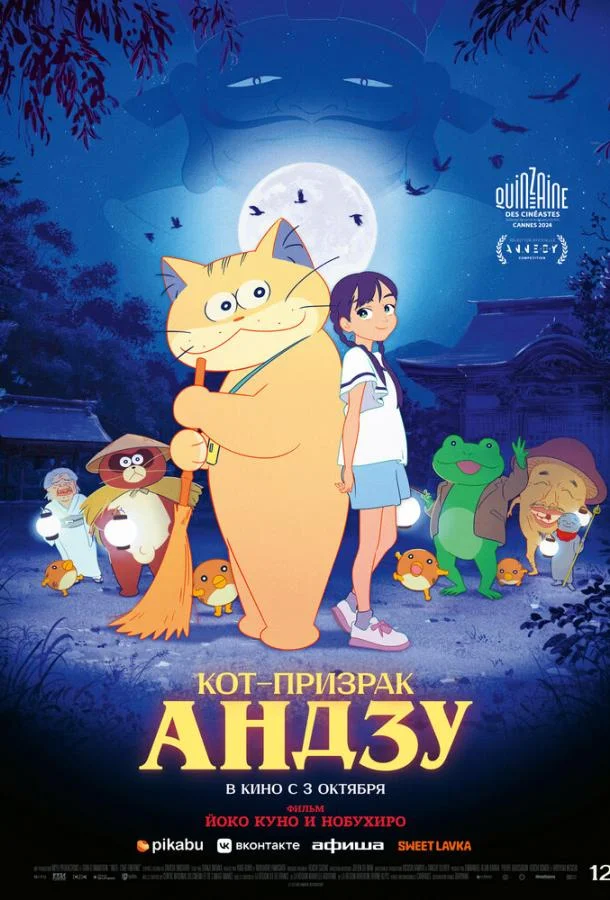 Кот-призрак Андзу смотреть онлайн бесплатно в хорошем качестве