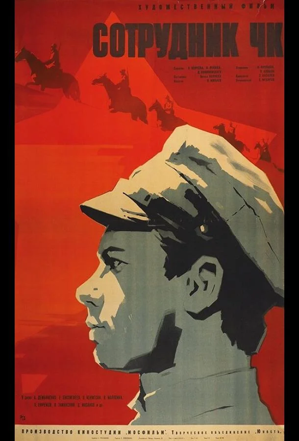 Смотреть Фильм Сотрудник ЧК(1963) бесплатно
