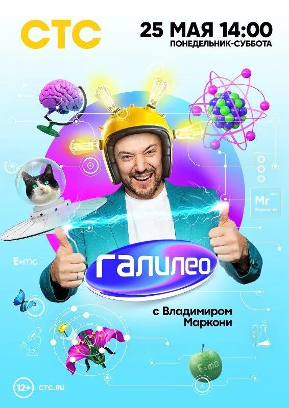 Смотреть ТВ шоу Галилео с Владимиром Маркони(2020) бесплатно