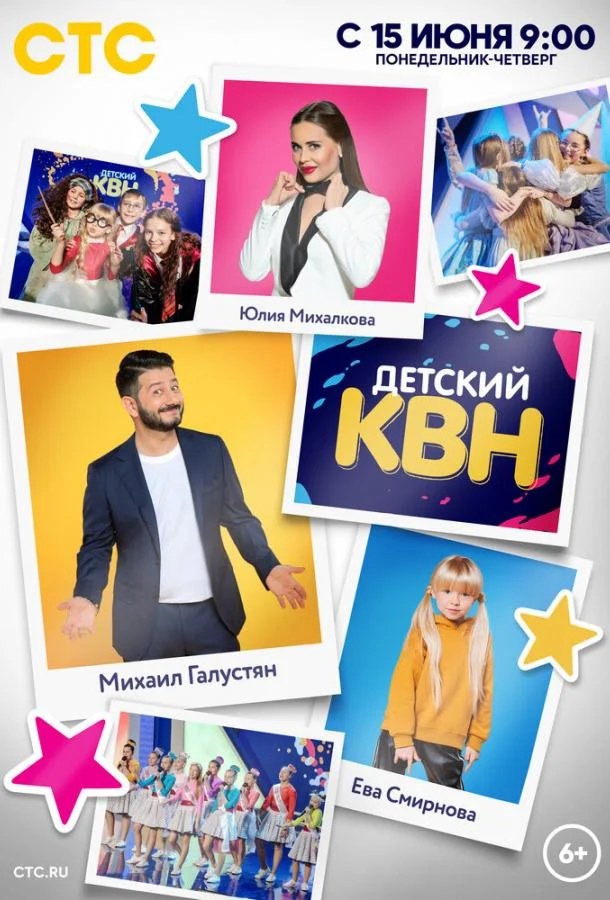 Смотреть ТВ шоу Детский КВН(2020) бесплатно