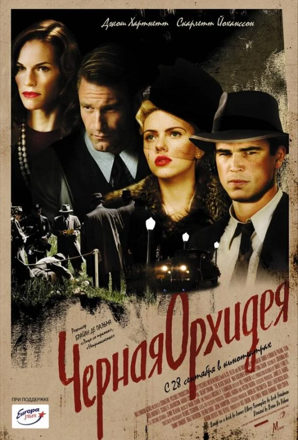 Смотреть Фильм Черная орхидея(2005) бесплатно