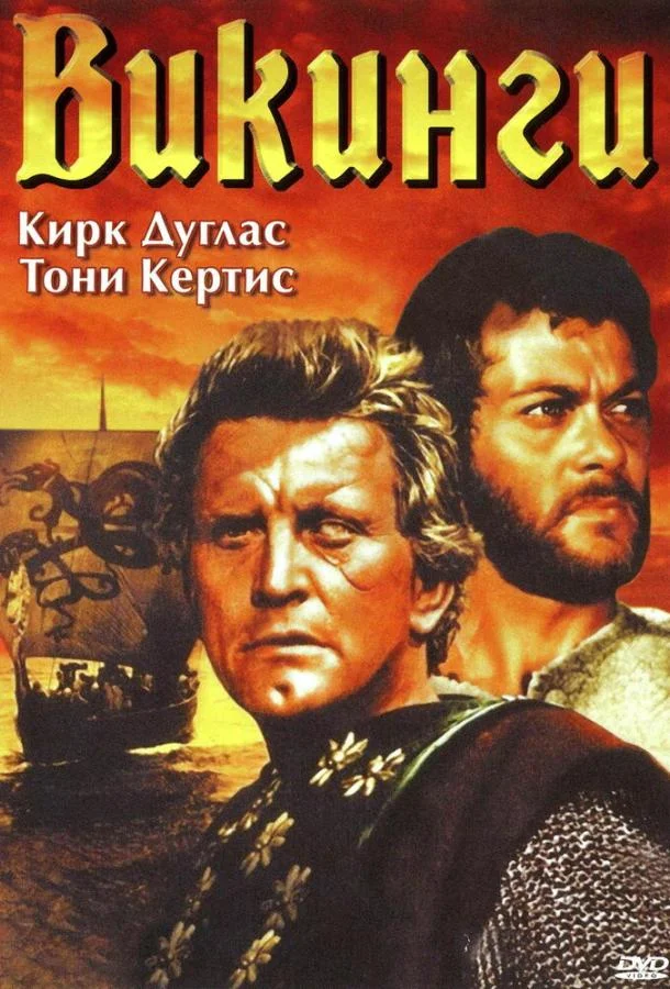 Викинги смотреть онлайн бесплатно в хорошем качестве