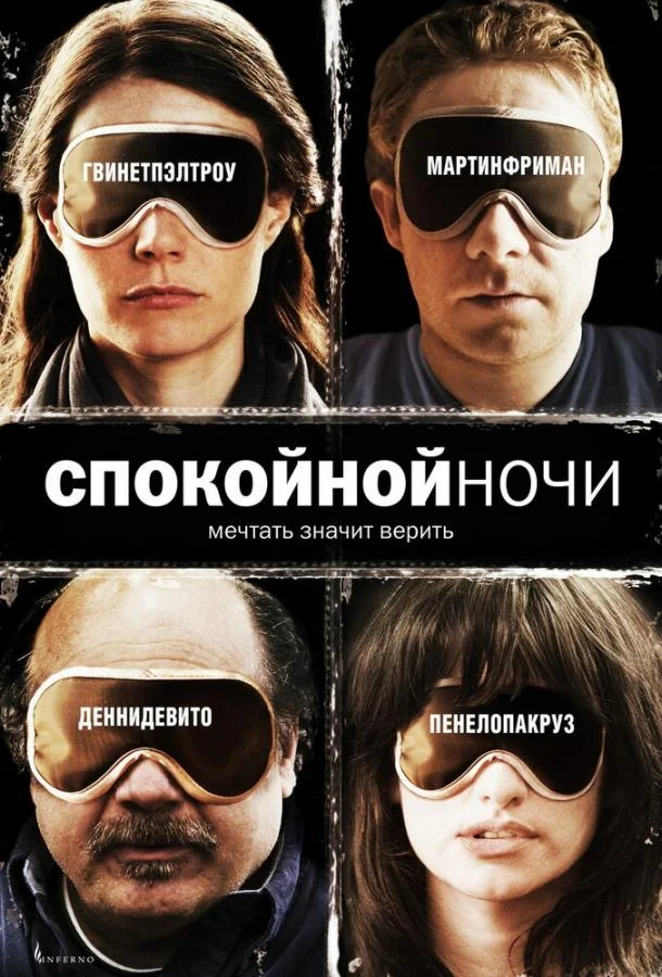 Спокойной ночи смотреть онлайн бесплатно в хорошем качестве