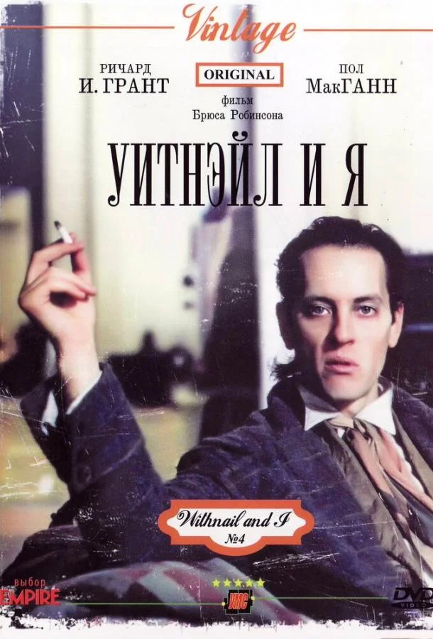Смотреть Фильм Уитнэйл и Я(1986) бесплатно