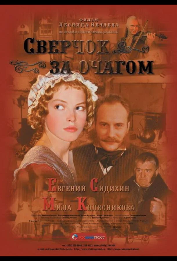 Сверчок за очагом смотреть онлайн бесплатно в хорошем качестве