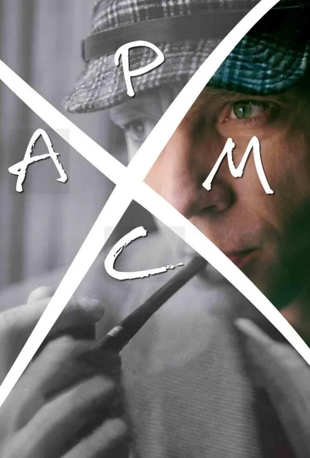 Смотреть Фильм Хармс(2016) бесплатно