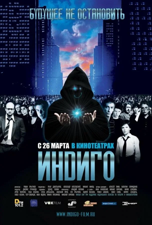 Смотреть Фильм Индиго(2008) бесплатно