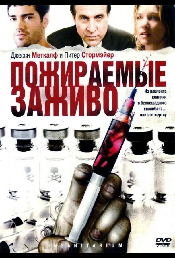 Пожираемые заживо смотреть онлайн бесплатно в хорошем качестве