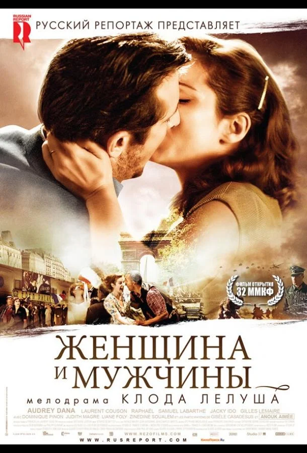 Смотреть Фильм Женщина и мужчины(2010) бесплатно